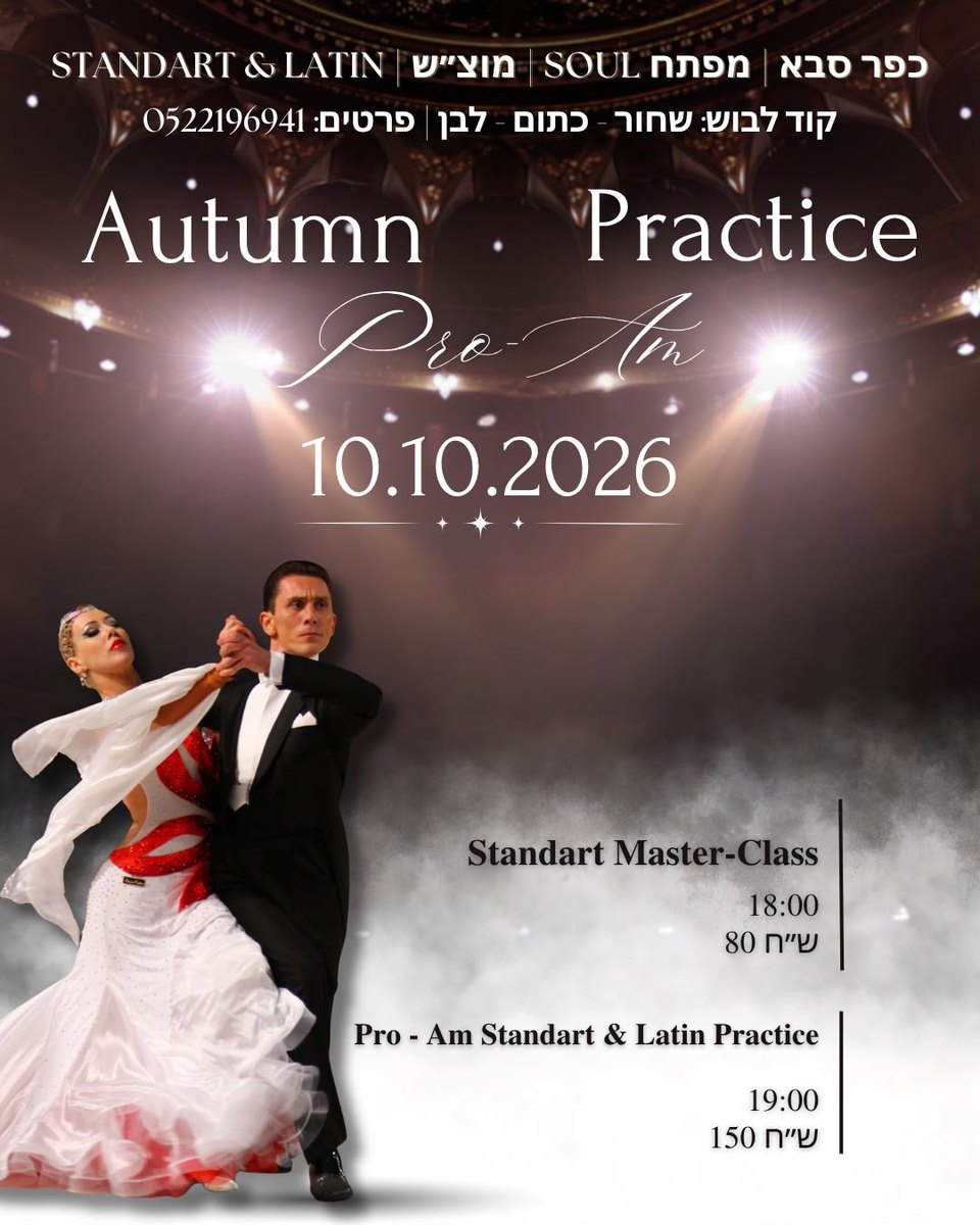 Autumn Practice